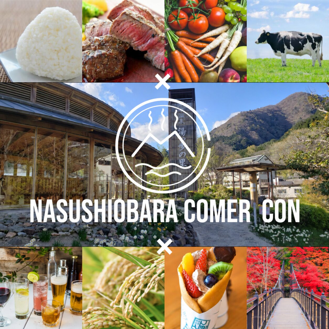 那須塩原の食と風景のコラージュ(おにぎり・地元食材・湯っ歩の里・田園など)とCOMER CONロゴ